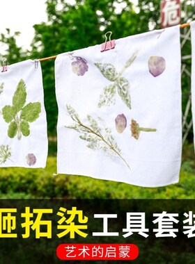 植物敲拓染干花diy材料包工y具布料套装手提袋锤棉布手帕花草拓印