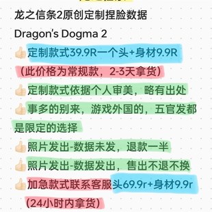 加急24小时内交 捏脸数据定制面部龙之信条2捏脸 龙之信条2