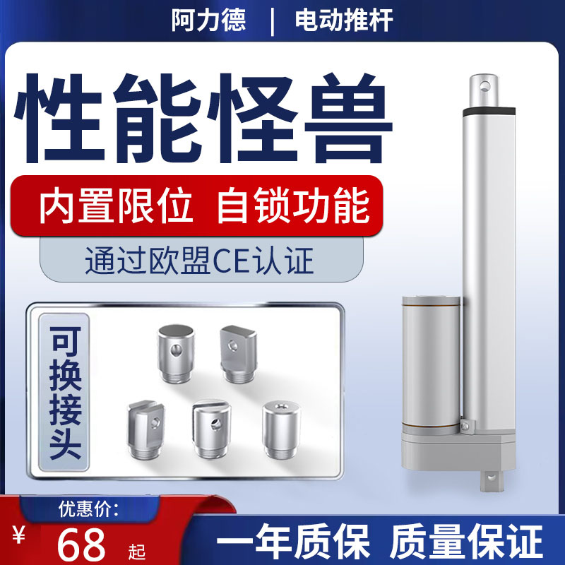 大推力电动推杆伸缩杆12V电动撑杆工业级电缸升降器微型直流电机