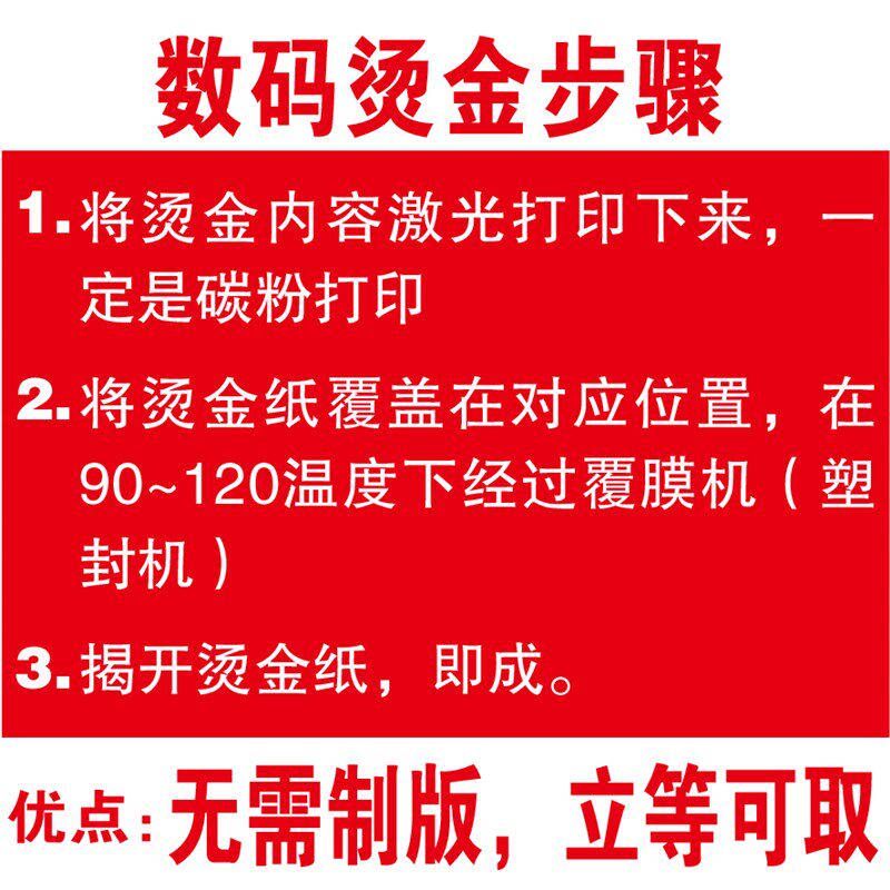 数码烫金纸覆膜机塑封机碳粉UV打印水晶标A4烫金纸碳粉烫金膜丝印怎么看?