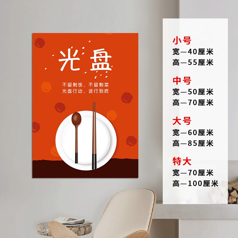 9WOR食堂装饰挂画节约粮食文化标语光盘行动墙壁字贴学.校企业餐