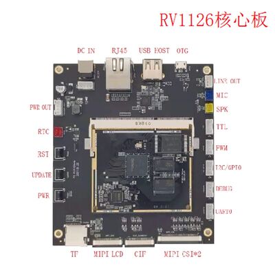 推荐RV1126核心板RK1109开发板 人脸识别 机器视觉 开源 海思 1.5