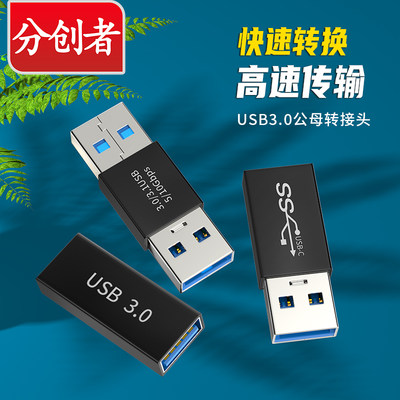 usb3.0双头接口公对母转换器公头延长数据线公转母笔记本