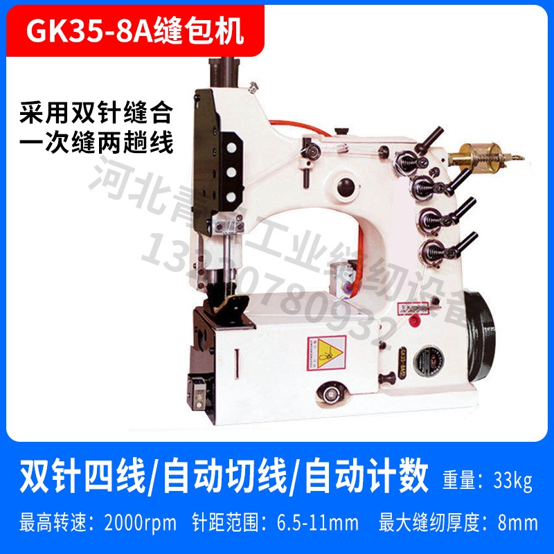 青工G口缝包机封K35-6大/2C八方A玉米面粉饲料编织袋X自动切线立