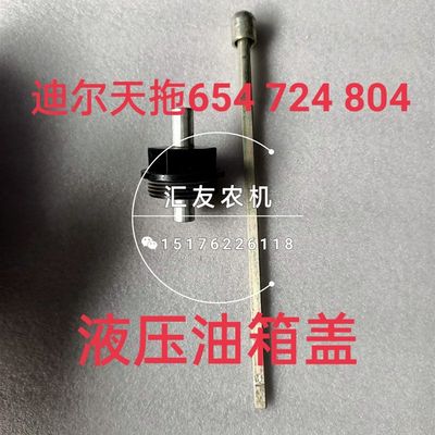 铁牛拖拉口 天拖654 7提4 804 G824 液压2升器加油机盖 机