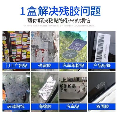 网红除胶湿巾多功能家用墙面地板瓷砖不干胶玻璃胶印清洁剂