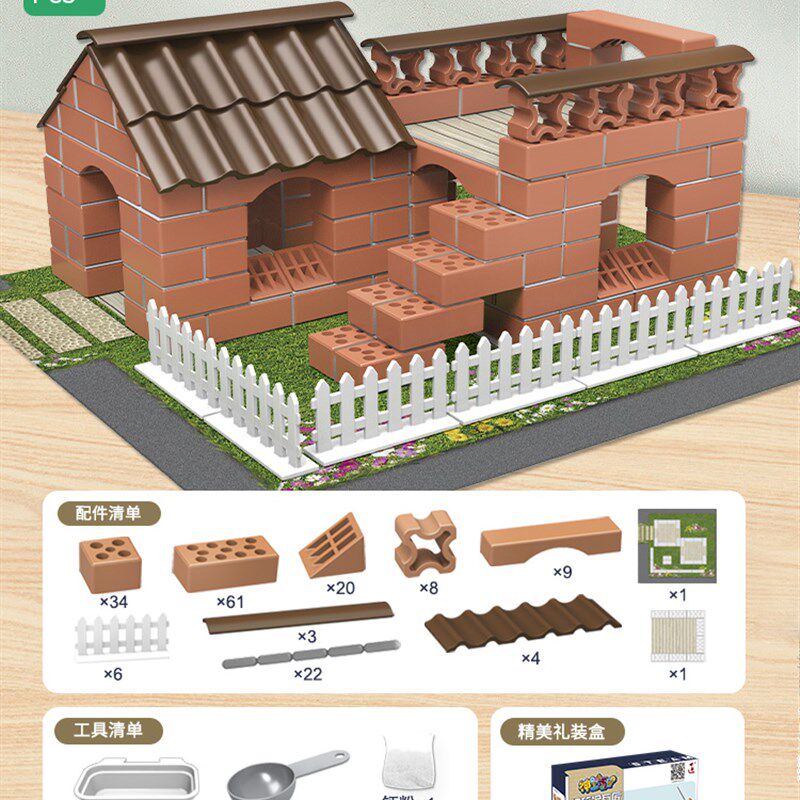 泥瓦匠盖房子砌墙玩具屋小小儿童建筑手工造diy砖头水泥模型拼装