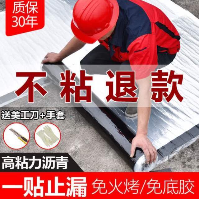 新品促补漏彩钢瓦防水材料材自粘贴卷裂缝止漏沥青屋顶房顶漏水品