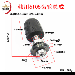 10A手电钻齿轮输出轴钻夹头轴承总成10A大功率6A5齿6108电钻 配FF