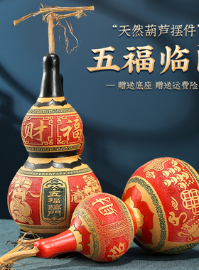 五福临门葫芦摆件大号雕刻天然z葫芦文玩工艺品福禄寿禧财客厅装
