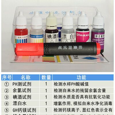 水质检测工具盒h余氯测试剂ph值矿物质导电笔家用饮用净水机测试