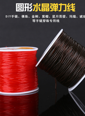手链线穿珠绳耐磨透明水晶弹力线穿珠G子文玩线手串佛珠牛筋松紧