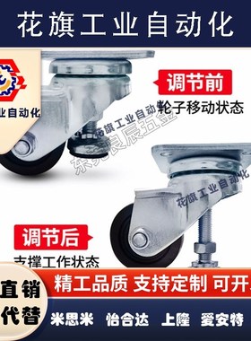 代替上隆JAJ-65/75 怡合达CLT01-D50-NE CGP01-D65/D75-N调整脚轮