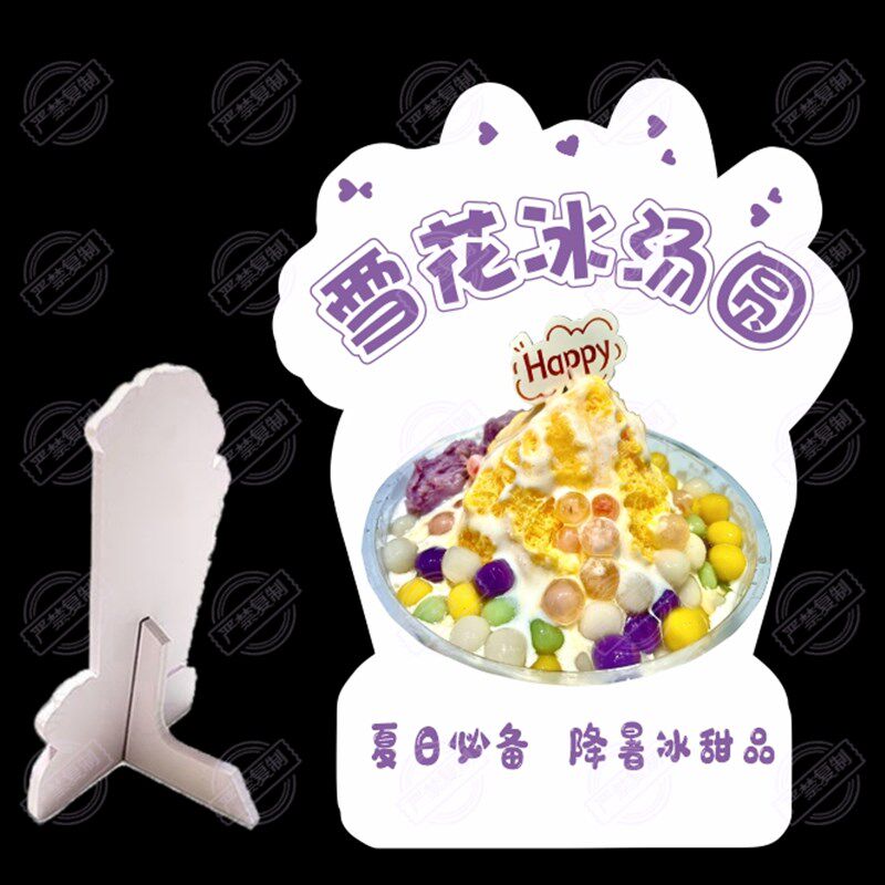 ll杨枝甘露冰汤圆立牌广告牌网红地摊H造型摆摊桌牌商场PVC标牌