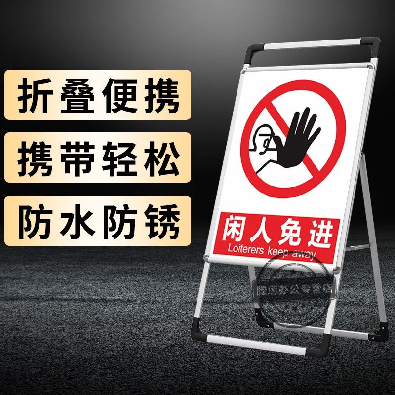 注意安全标识立展k展牌展架禁止吸烟警示牌展板非工作人员禁止入