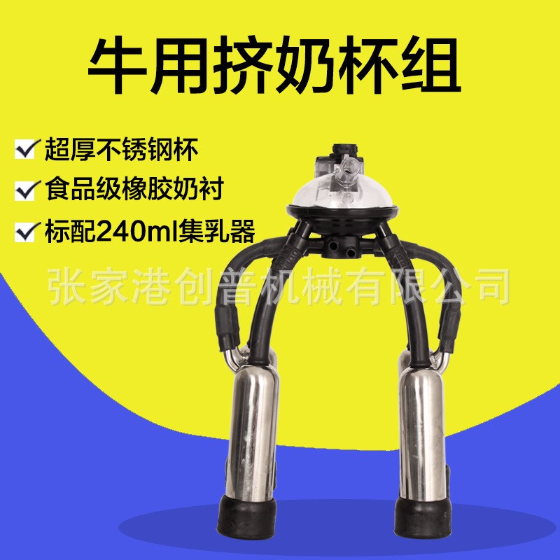 挤奶机配件,国产长内衬奶杯组,奶牛专用240cc 300cc奶牛杯组