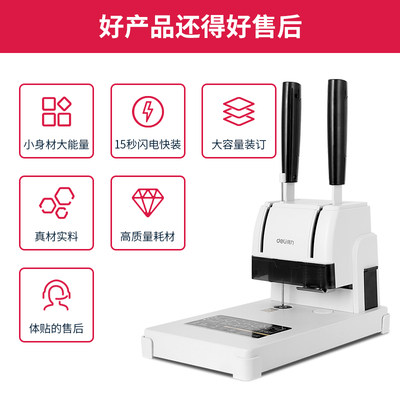 得力3888凭证装订机GB341财务装订机会计凭证专B用档案票据打孔机