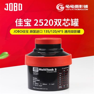 jobo显影罐 佳宝2520 jobo2520 135H/120/4X5胶卷冲洗罐底片显影