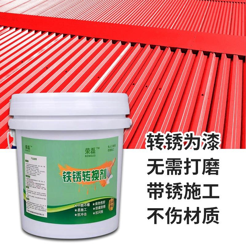 翻新漆化剂施工免除锈带防锈铁锈固瓦钢锈【S锈水性转油漆】彩,基础建材,铁锈转化剂,淘宝优惠券,粉丝福利购,淘宝优惠卷