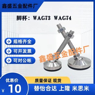 D100 L100 WAG74 150 M24 D60 M20 替碳钢万向脚杯WAG73 D120