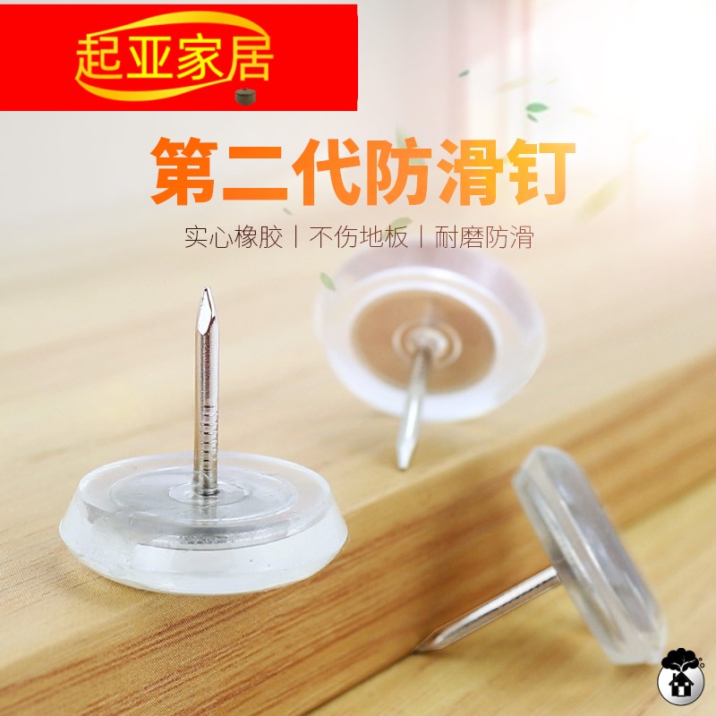 速发家具防滑脚钉垫茶几桌脚垫沙发脚套凳子椅消音橡胶地脚钉
