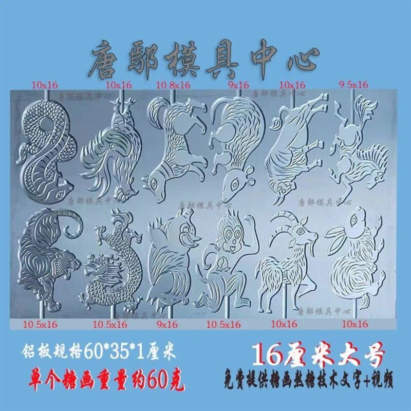 12生肖糖画模具定做尺寸图案选择卡通流行图片