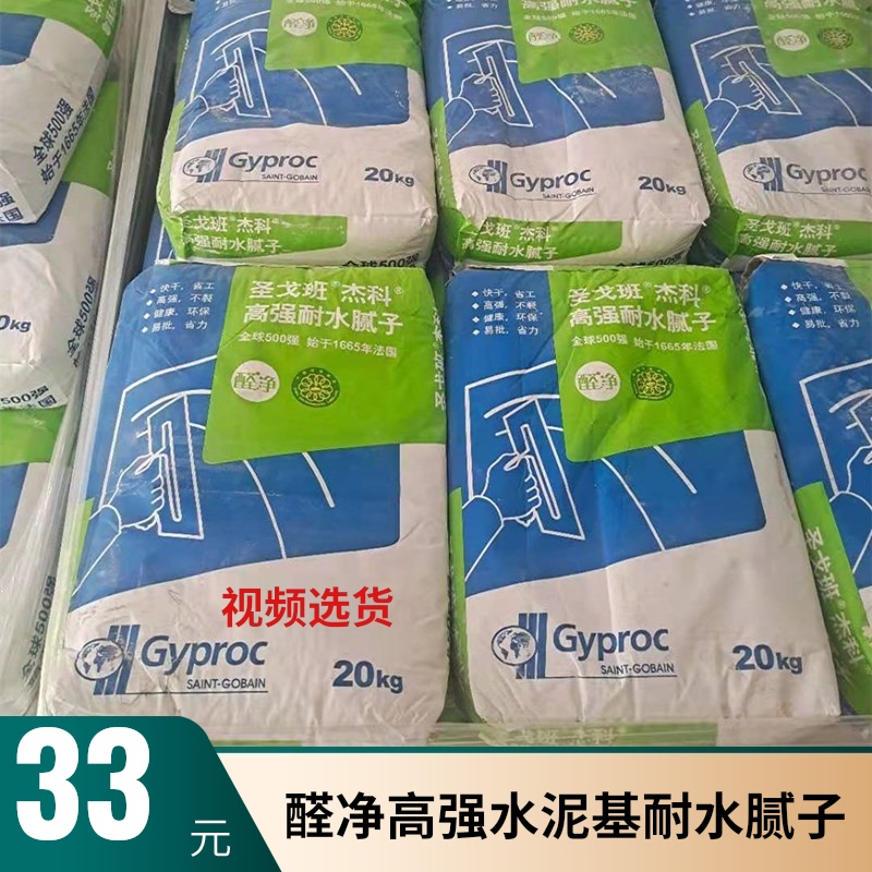 圣戈班腻子粉内墙防潮防霉水泥基耐水腻子膏墙面翻新修补20kg袋装