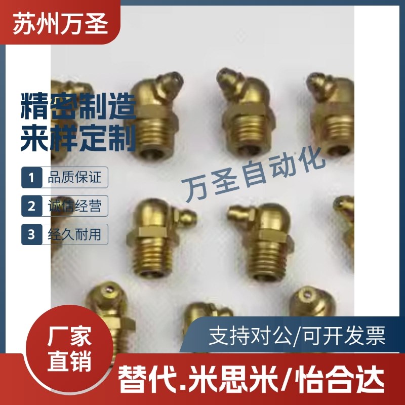 JB/T7940.2-1995接头式压注油杯45/90度铜油杯M10X1M8X1M6X1M12X1