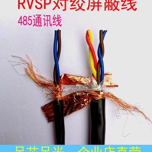 1信号线RVVSP线 国标485通讯线RVSP双绞屏蔽电缆2 1.5平方4芯0.5