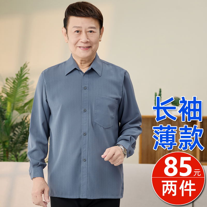 爸爸长袖衬衫夏季薄款中老年人男装老头夏装中年男士衬衣爷爷春秋