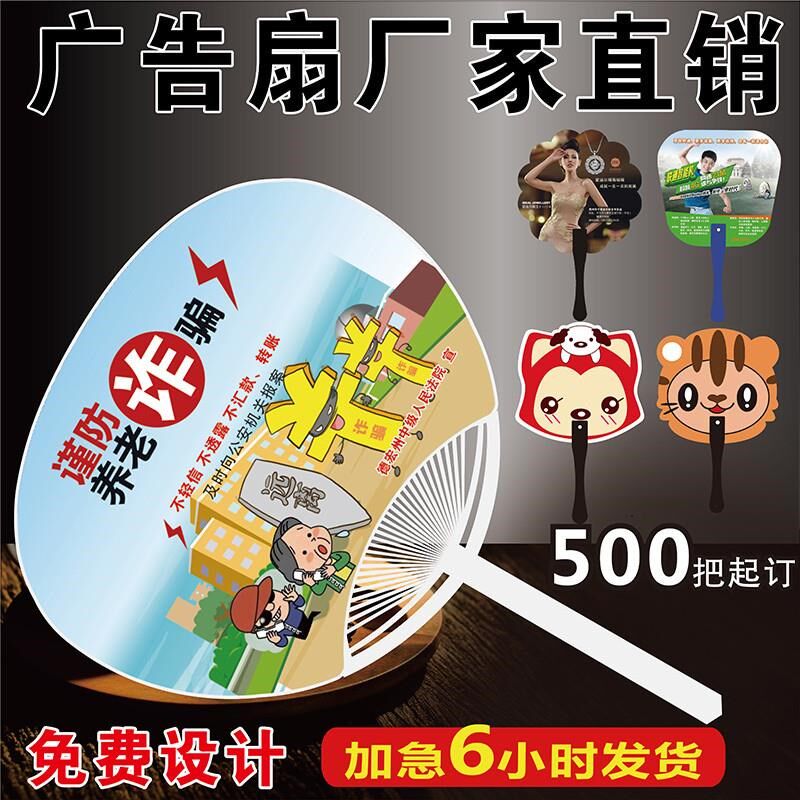 广告扇子定制公司团扇定做塑料卡通七连扇培训班宣传印刷LOGO扇子