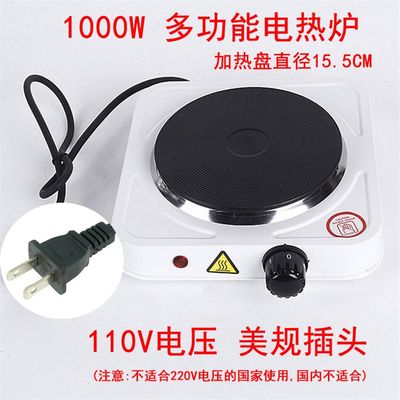 110V电压美规插头多功能电热炉1000W50M0W电炉小电炉咖啡炉煮茶