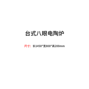 直销商用电磁灶电磁炉电陶灶x炉多头可选汤火锅炉台式 柜式 韩餐煲