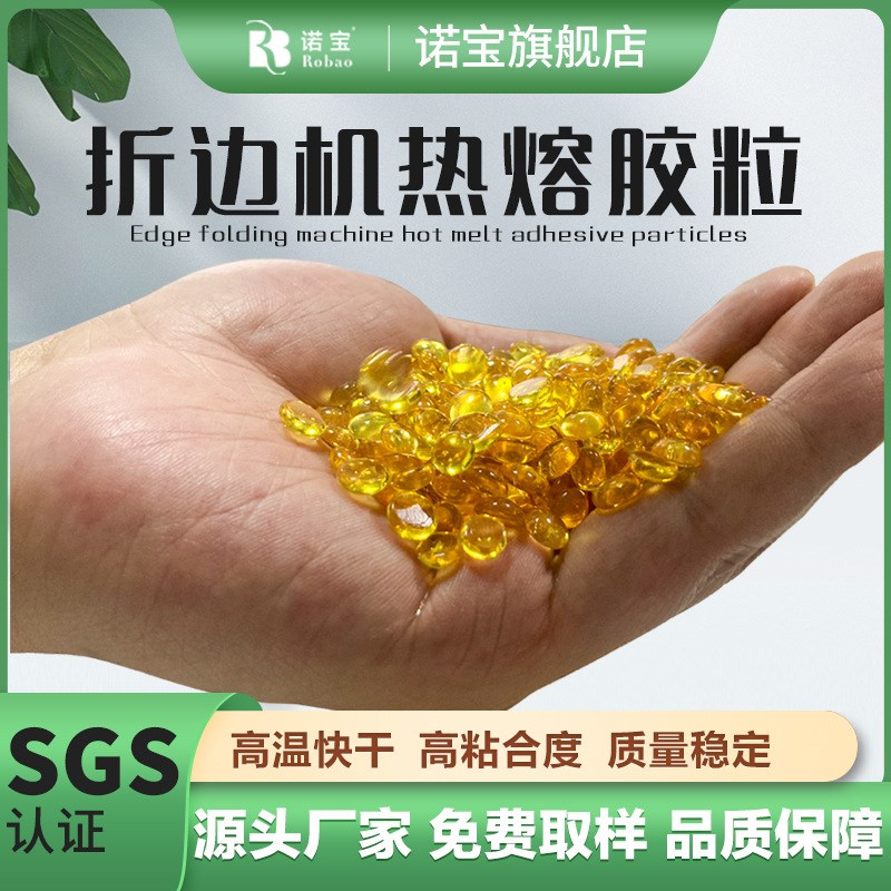 折边胶自动上胶折边机热熔胶粒鞋C材定型箱包皮革包边手袋滚边胶
