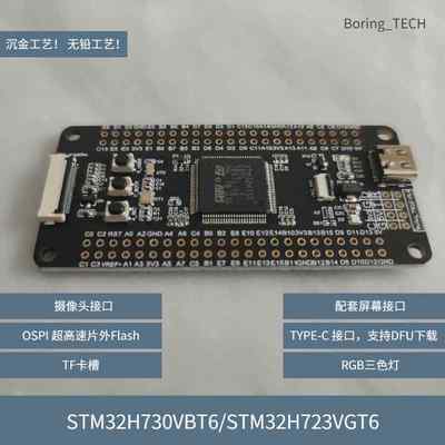 厂家STM32H7开发板 STM32H730VBT6 STM32H723VGT6 核心板 小系统