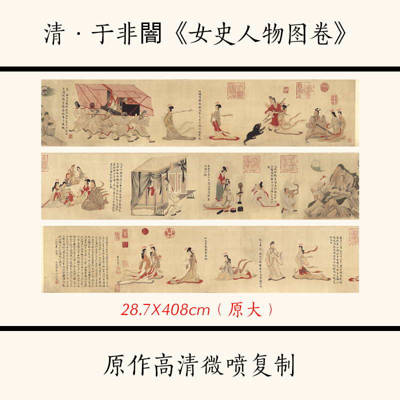 1:1近代·于非闇摹顾恺之《女史人物图卷》古代人物画长卷工笔画