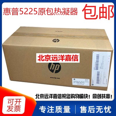 速发全新原装 HP CP5525 5225加热组件 M700 750 M775定影组件 热