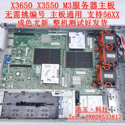 新品全新成色 IBM X3550 M3 X3650 M3伺服器主板 69Y5082 59Y3793