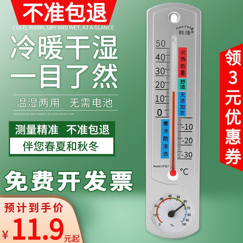 温度计室内气温表家用挂墙精准大棚养殖场专用高精度农业温湿度计