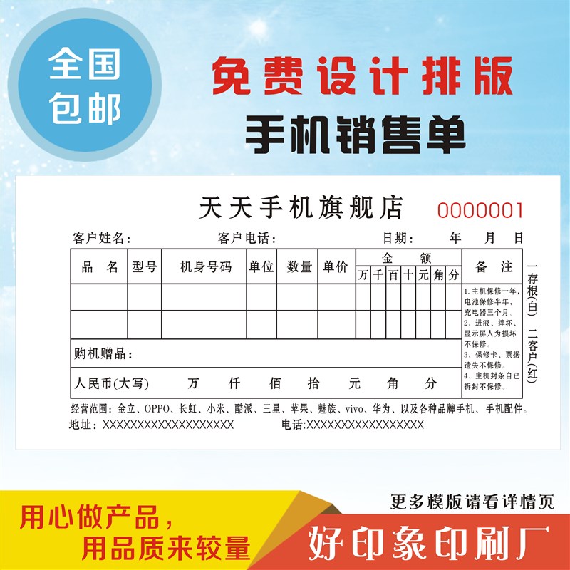 单据定做家电手机销售票据二联服装店销货清M单送货订货单鞋店收