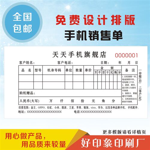 单据定做家电手机销售票据二联服装店销货清M单送货订货单鞋店收