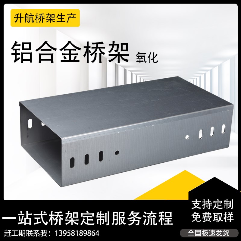 氧化铝合金桥架铝线槽喷塑铝合金桥架铝挤型材料梯架不锈钢梯式20