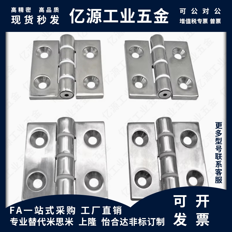 MI思米E-LJ-HFG02-50 65 75 100 125加厚铰链蝶形/合页/不锈钢