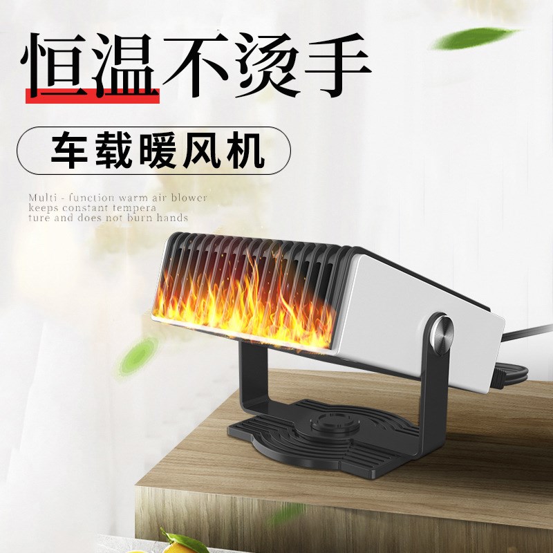 车载暖风机12V汽车用q取暖器 车载除雾器车内取热器暖风机一件代