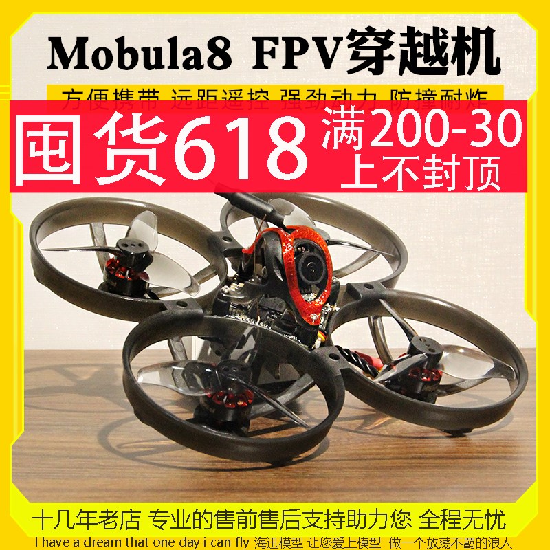 Mobula8 1-2S 85mm无刷穿越机X12飞控 400mw图传1103电机ELRS FPV