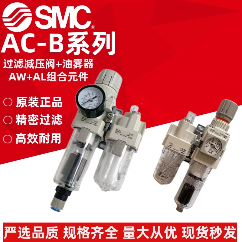 SMC两联件AC20A/AC30A/AC40A-01-02-03-04D/E/G/C/DG/DE/CG/CE-B