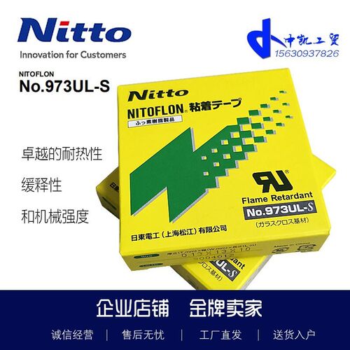 日东973UL-S耐高温胶布铁氟龙胶带封口机制袋机特氟龙耐高温胶带