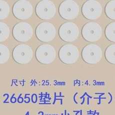 Изоляционные прокладки 池绝缘3片螺丝垫头2650垫子平头26650l介子垫s圈21700绝缘贴