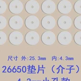 池绝缘3片螺丝垫头2n650垫子平头26650L介子垫圈21700绝缘贴