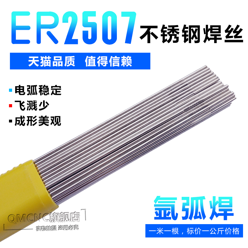 2594双相不锈钢实芯焊丝 ER2507氩弧焊丝1.0/1.2/1.6/2.0/2.5/3.0